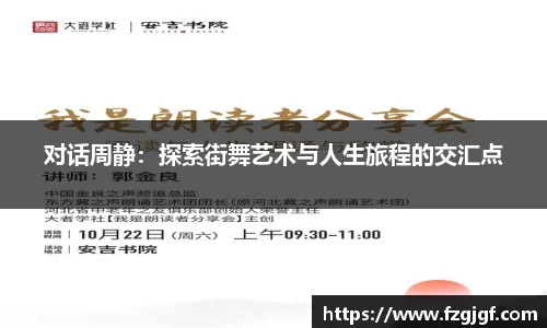 对话周静:探索街舞艺术与人生旅程的交汇点